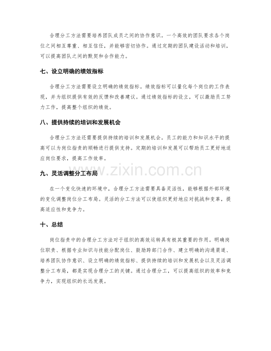 岗位职责中的合理分工方法.docx_第2页