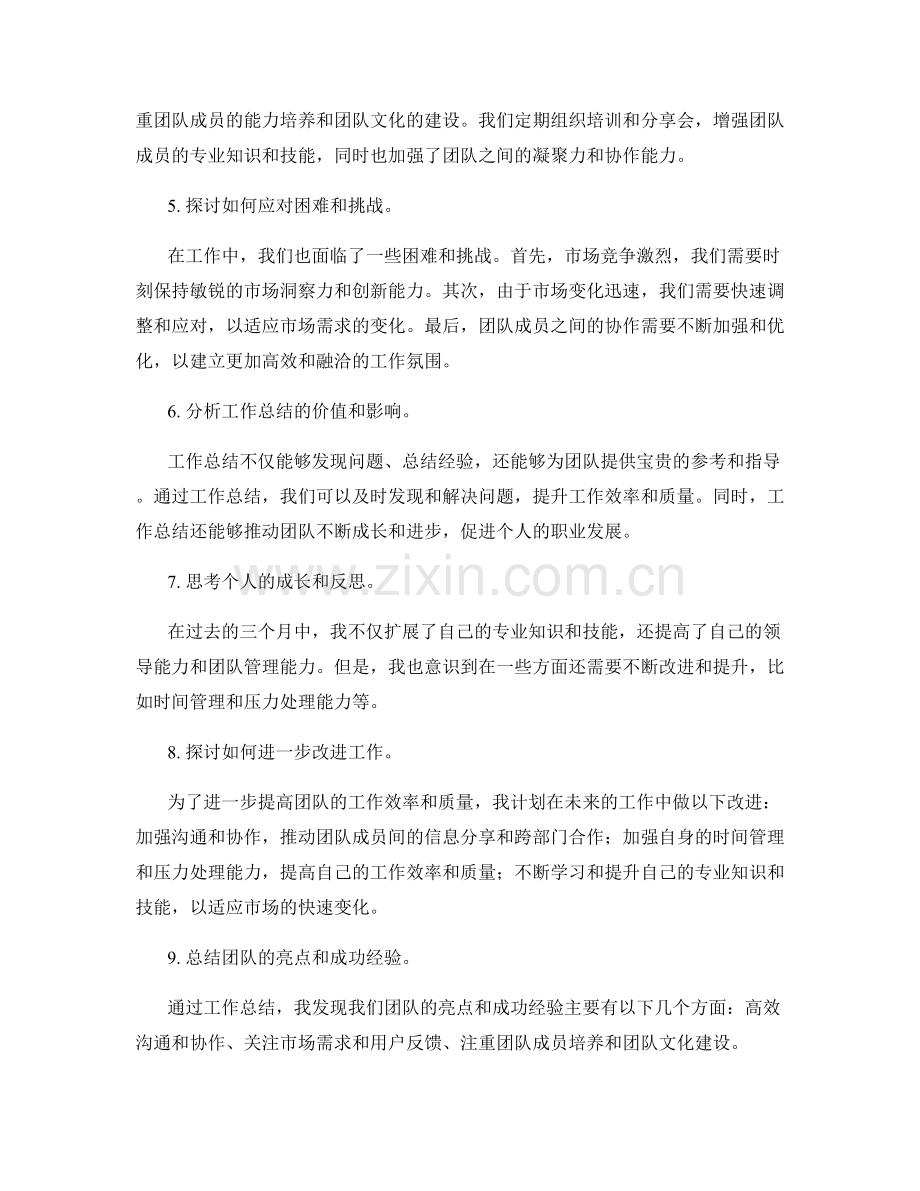 工作总结的成功经验和团队亮点.docx_第2页
