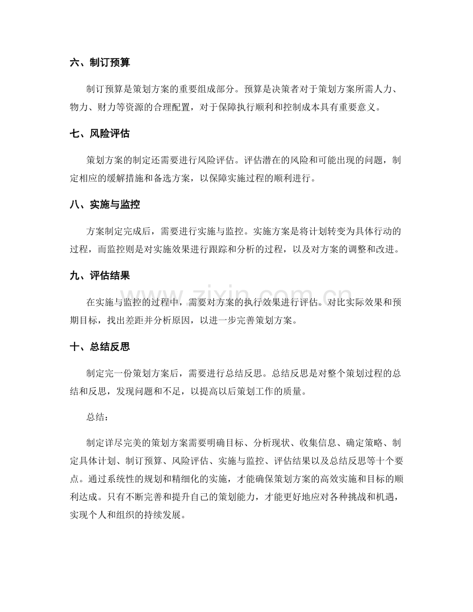 制定详尽完美的策划方案要点.docx_第2页