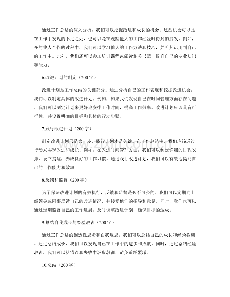 工作总结的创造性和自我反思深度.docx_第2页