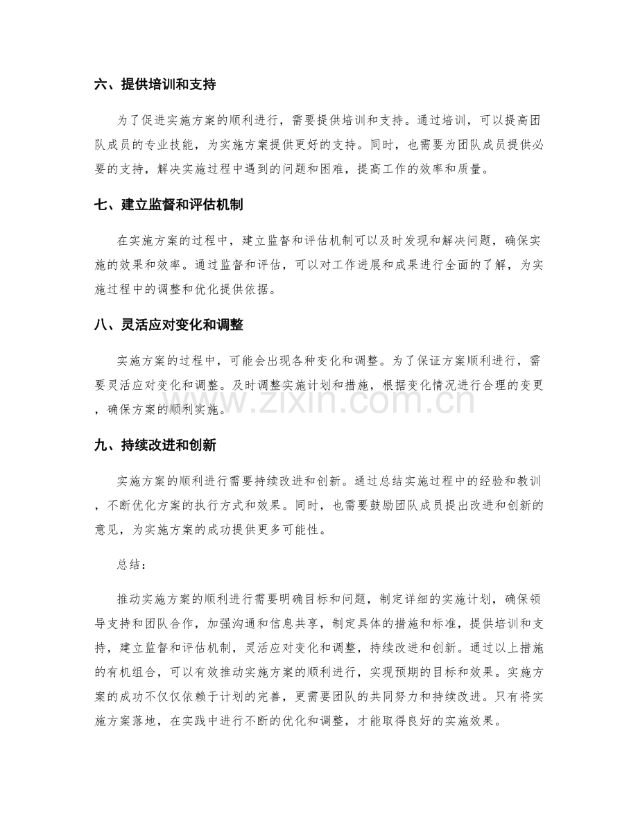 如何推动实施方案的顺利进行.docx_第2页