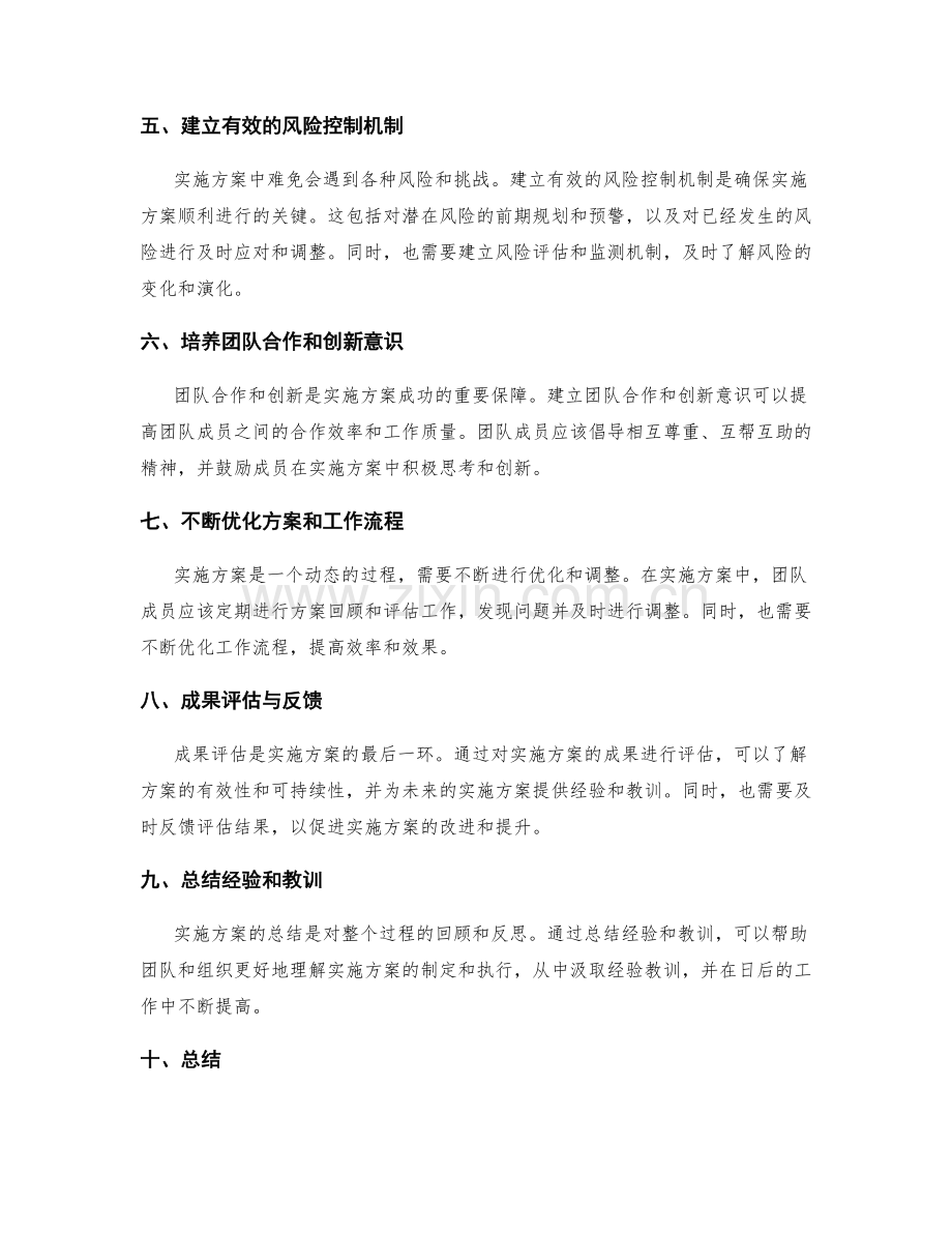 实施方案的关键控制和成果评估.docx_第2页