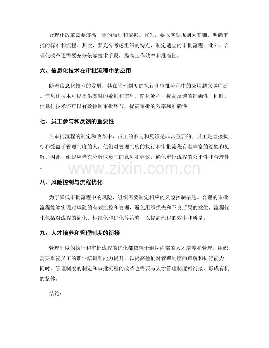 管理制度的执行和审批流程.docx_第2页