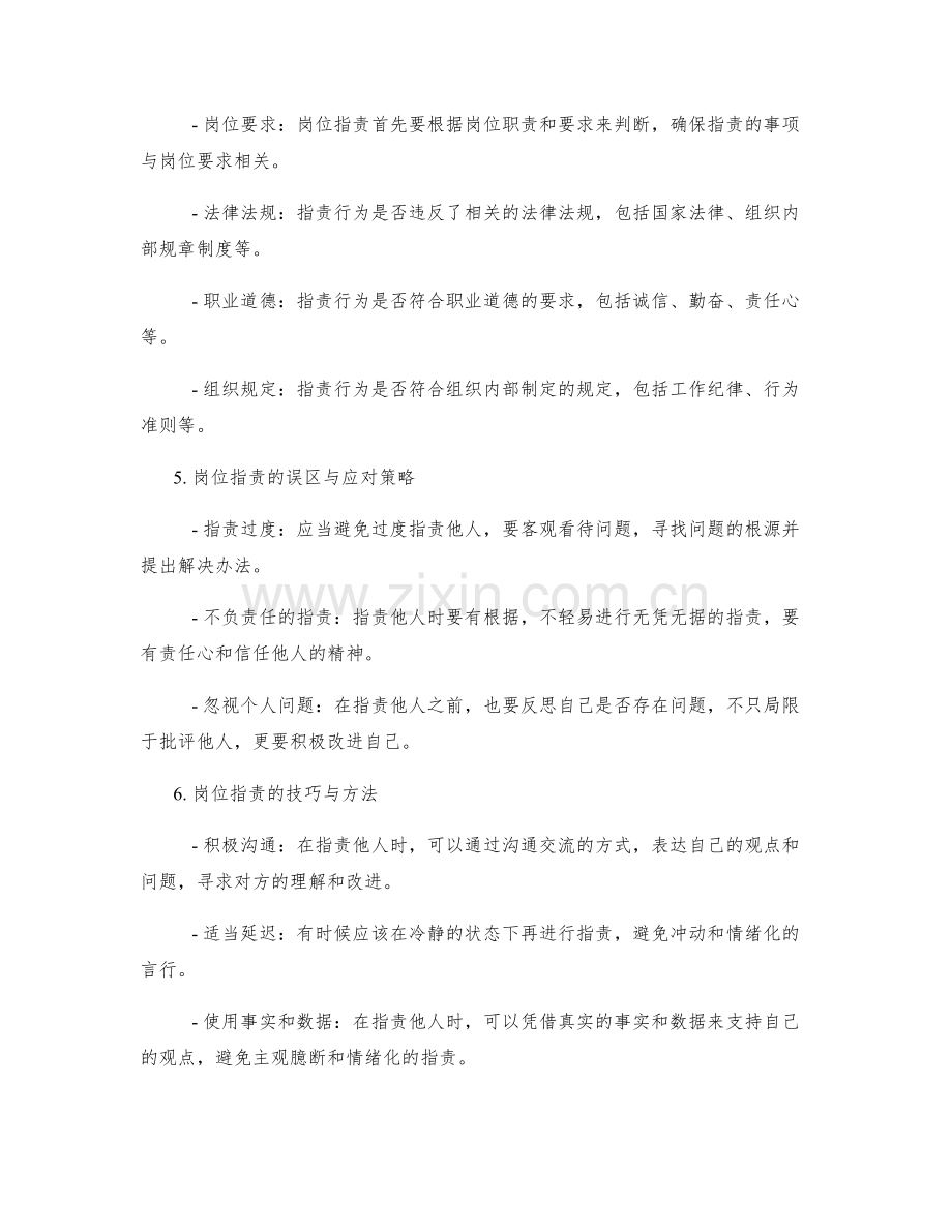 岗位指责的职业素养要求和标准层级.docx_第2页