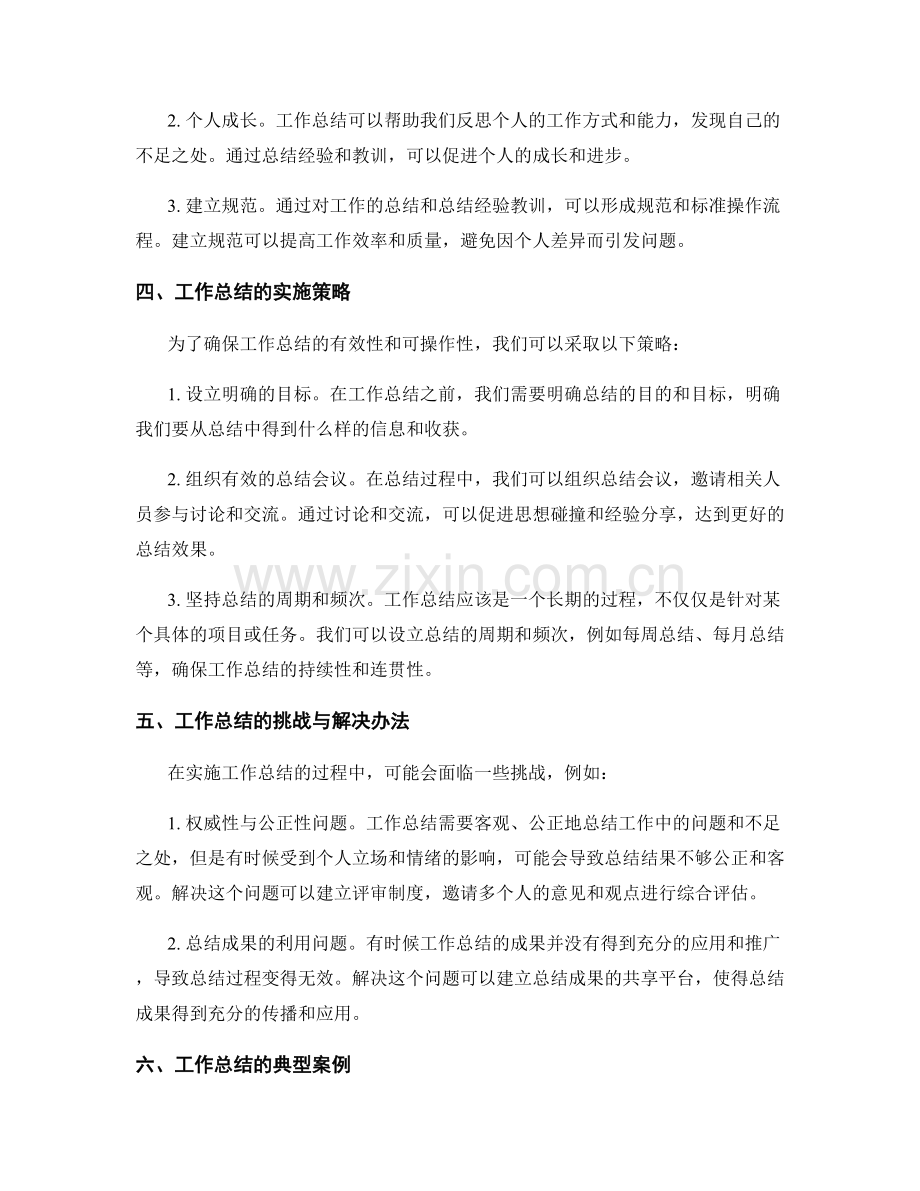 工作总结的有效性与可操作性研究.docx_第2页