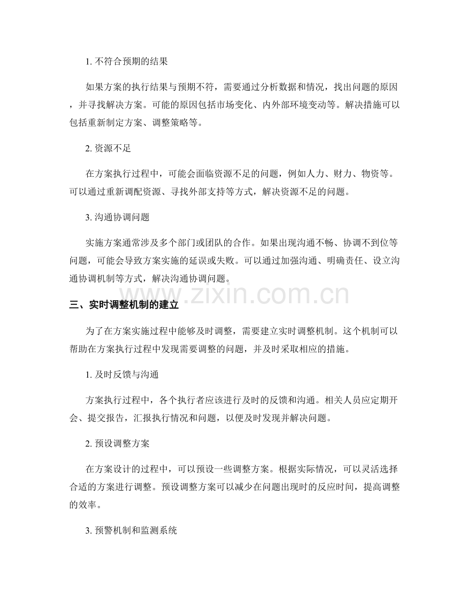 实施方案的监控与实时调整机制.docx_第2页