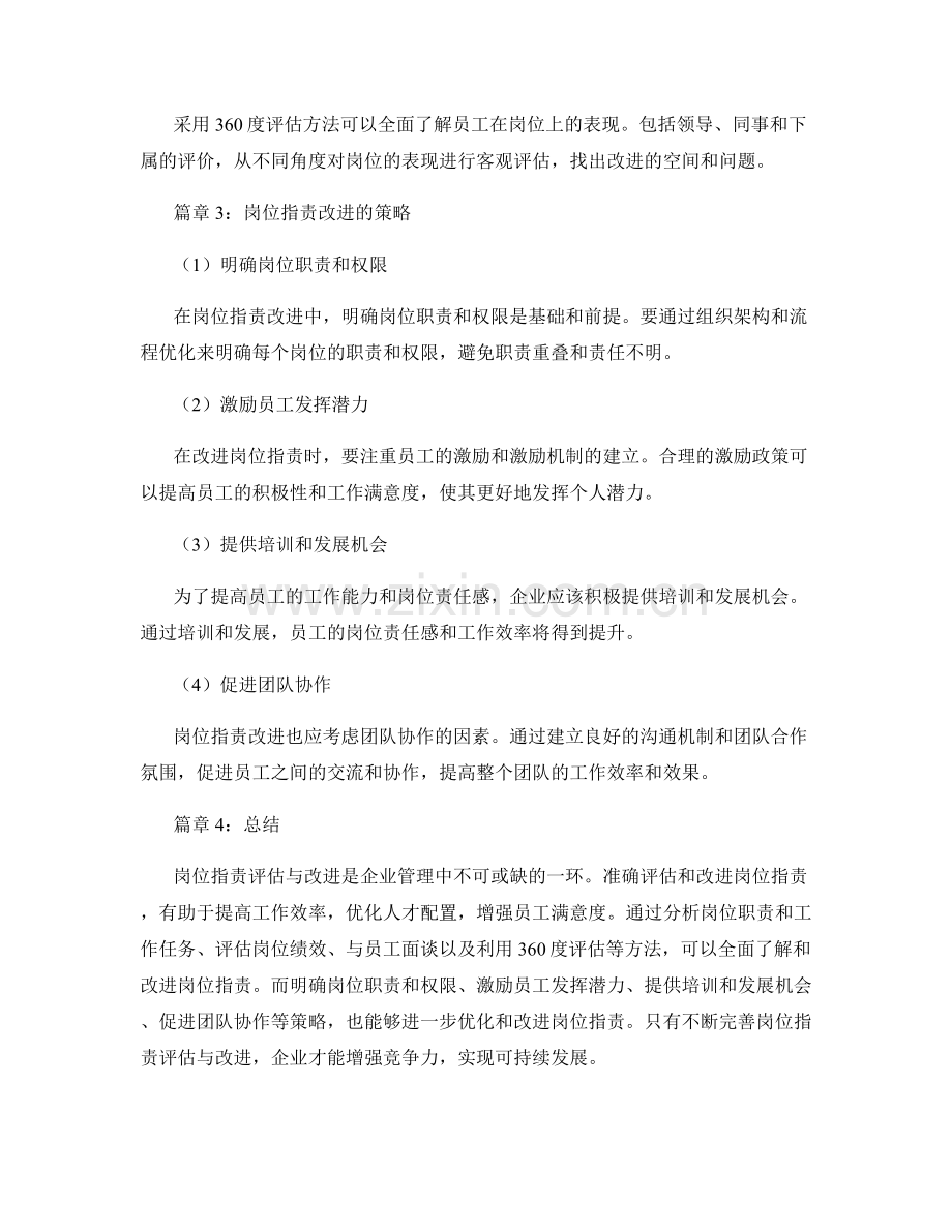 岗位职责评估与改进.docx_第2页