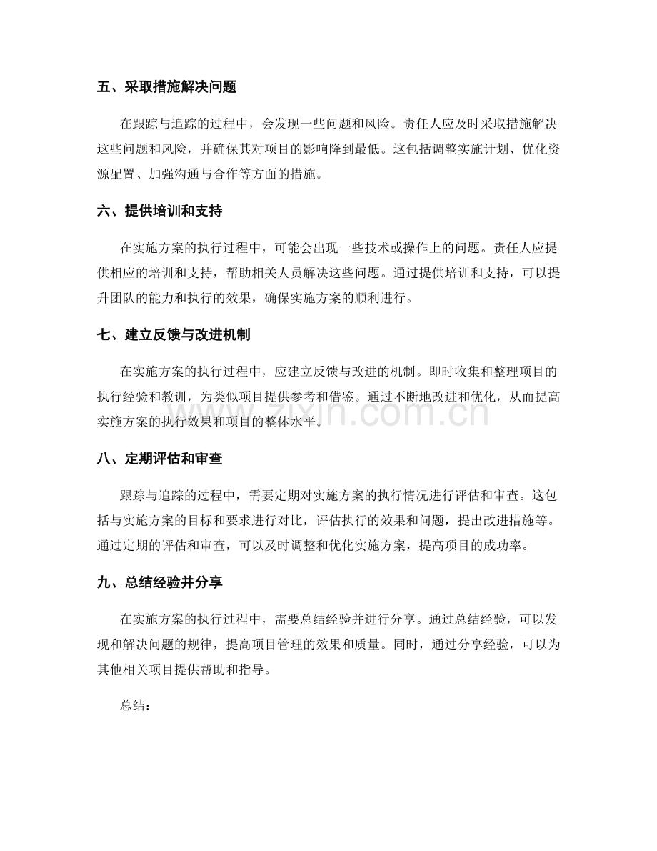 实施方案的执行跟踪与追踪.docx_第2页
