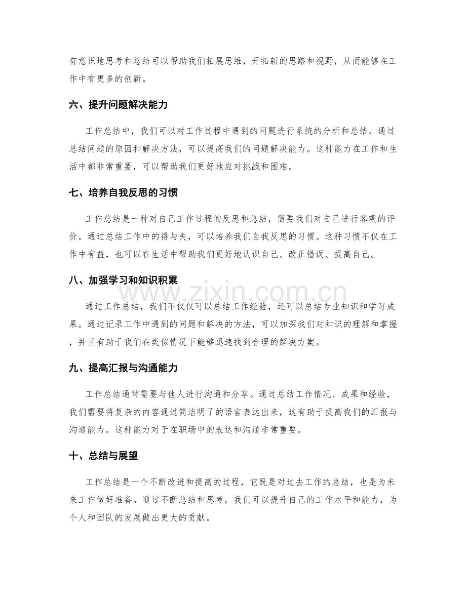 工作总结的核心价值与思维拓展.docx_第2页