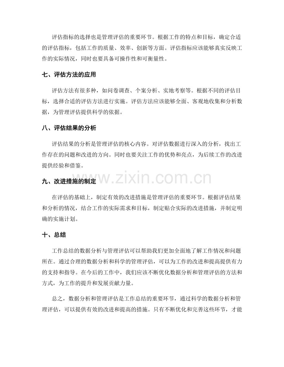 工作总结的数据分析与管理评估.docx_第2页