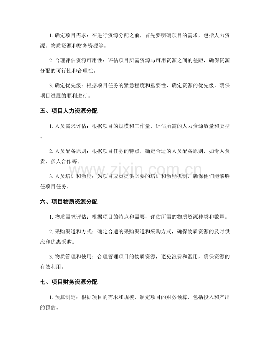 实施方案的里程碑与时间节点的规划和项目资源分配.docx_第2页
