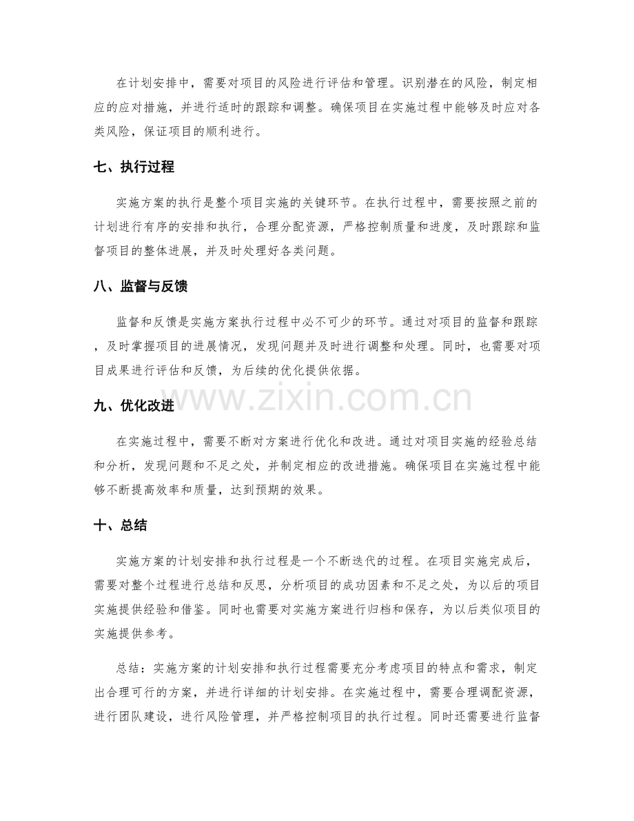 实施方案的计划安排和执行过程.docx_第2页