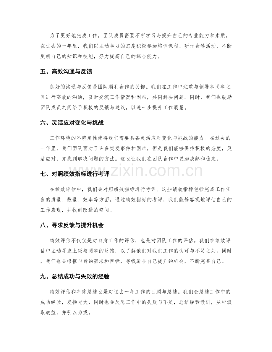 年终总结的绩效评估与反思.docx_第2页