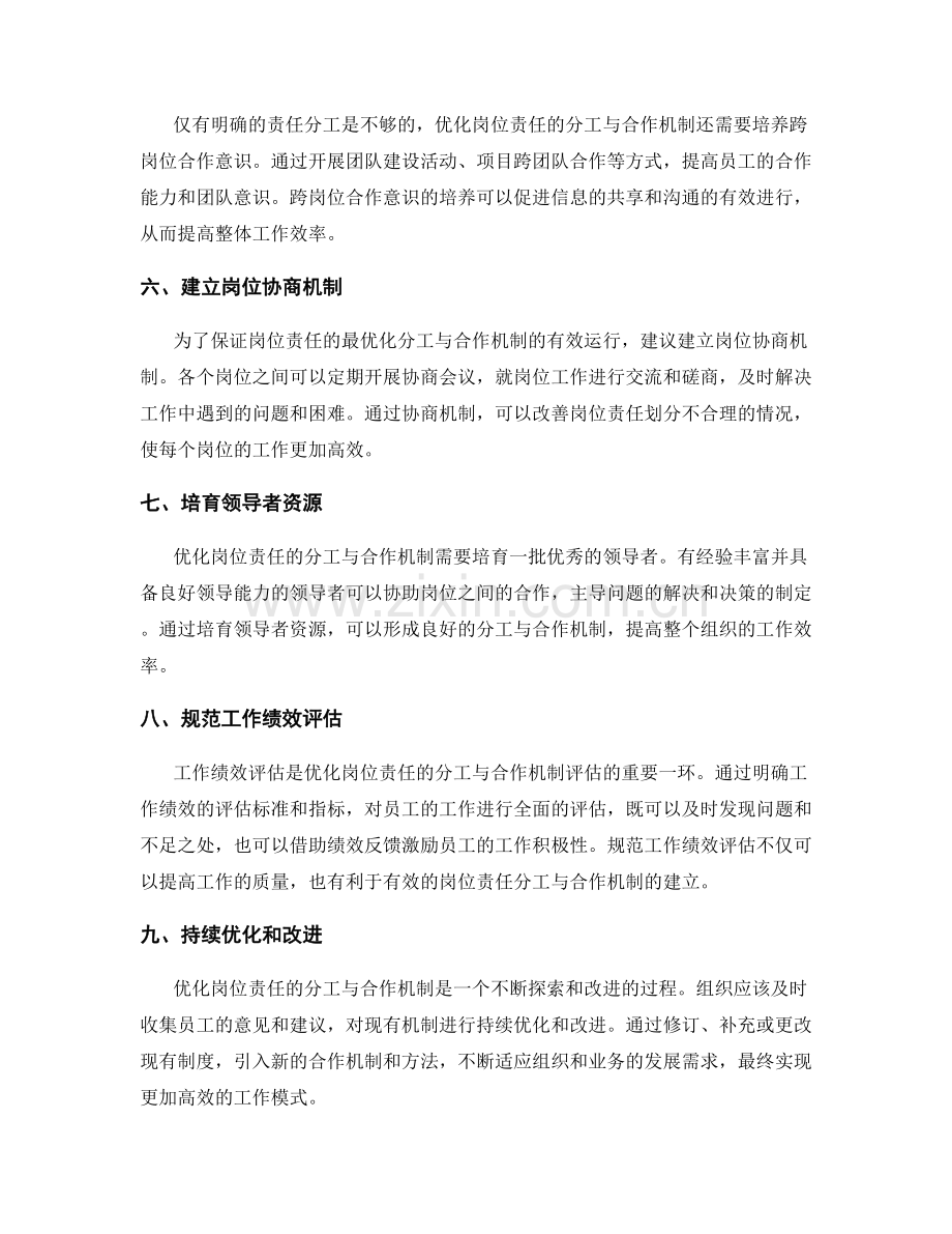 优化岗位职责的分工与合作机制.docx_第2页