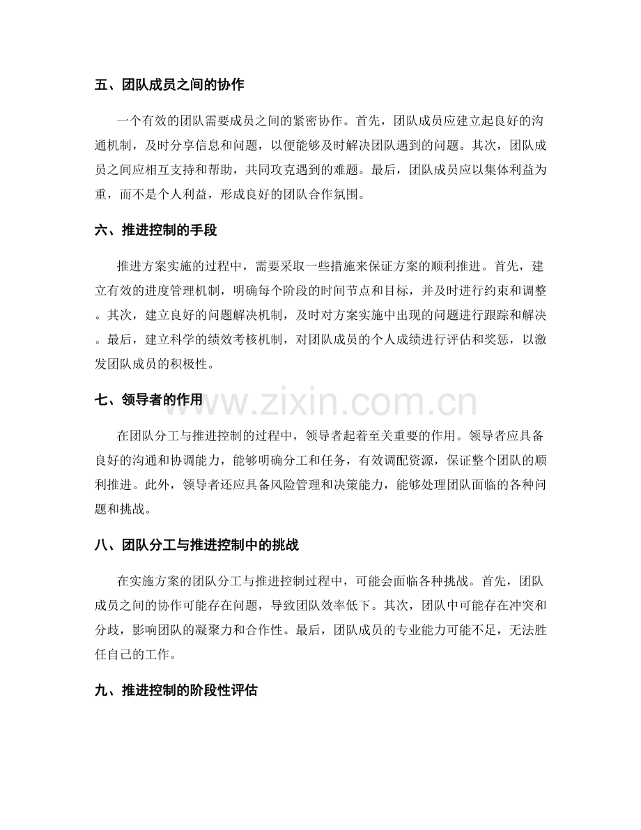 实施方案的团队分工与推进控制.docx_第2页
