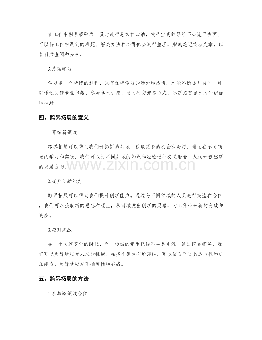 个人工作计划的学习沉淀与跨界拓展.docx_第2页