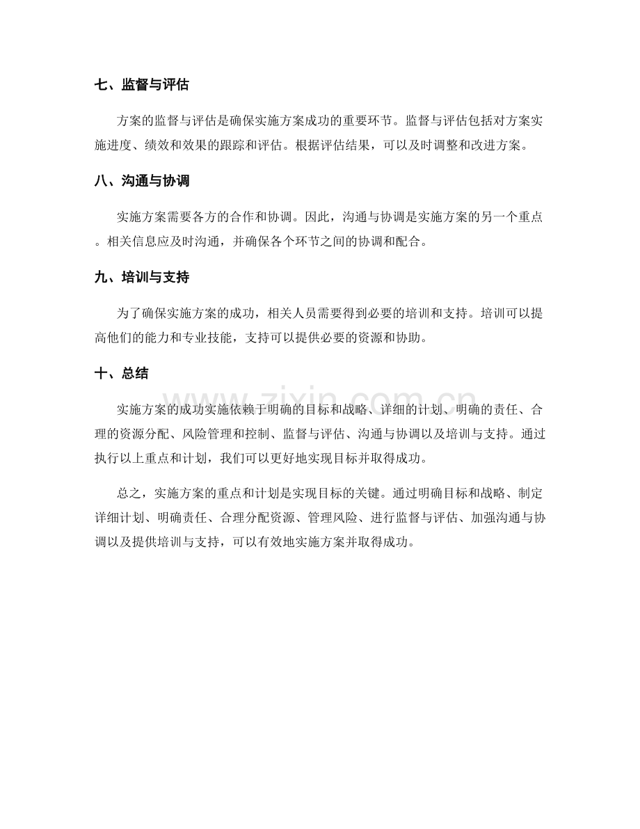 实施方案的重点和计划.docx_第2页