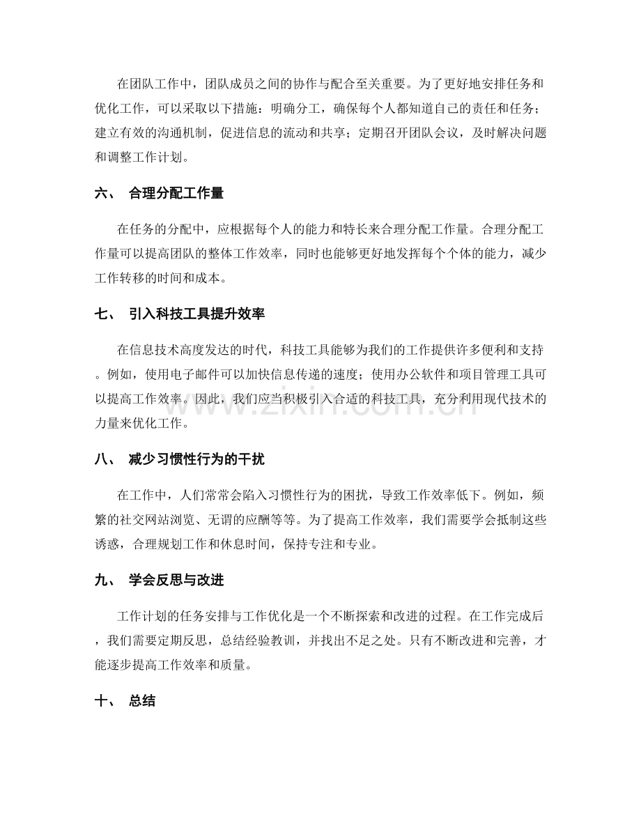 工作计划的任务安排与工作优化.docx_第2页