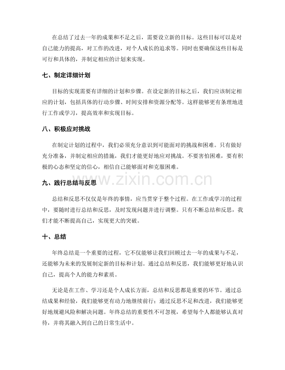 年终总结的目标达成与反思总结.docx_第2页