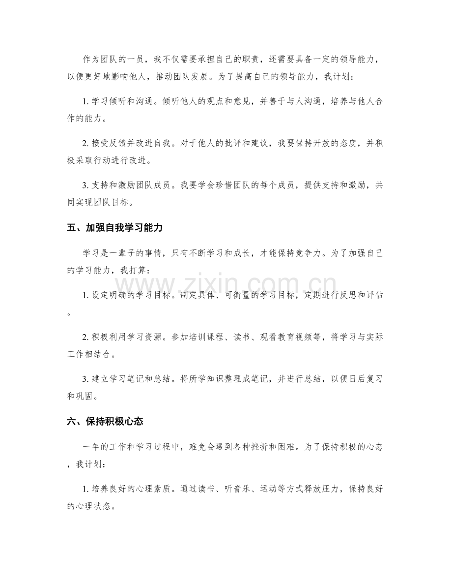 年终总结的自我反思与改进方法.docx_第2页