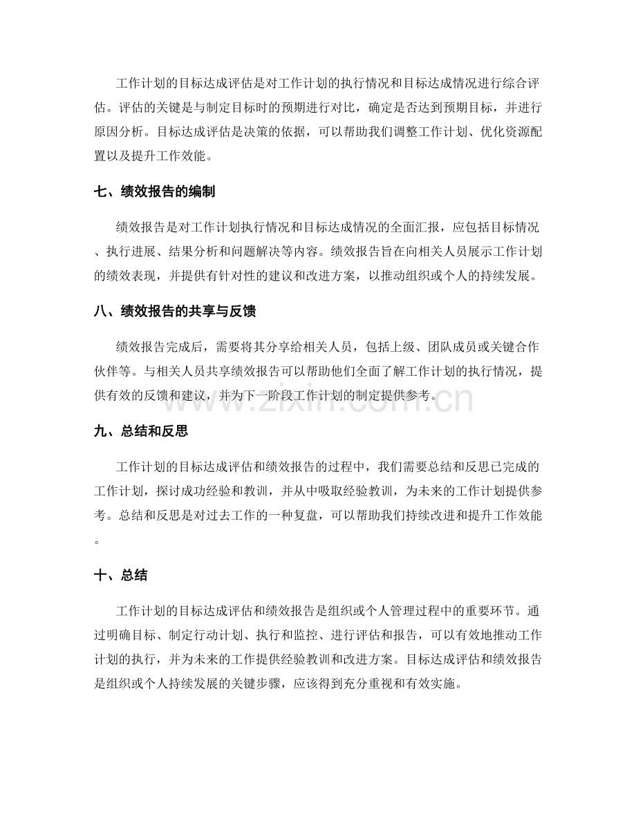 工作计划的目标达成评估和绩效报告.docx_第2页