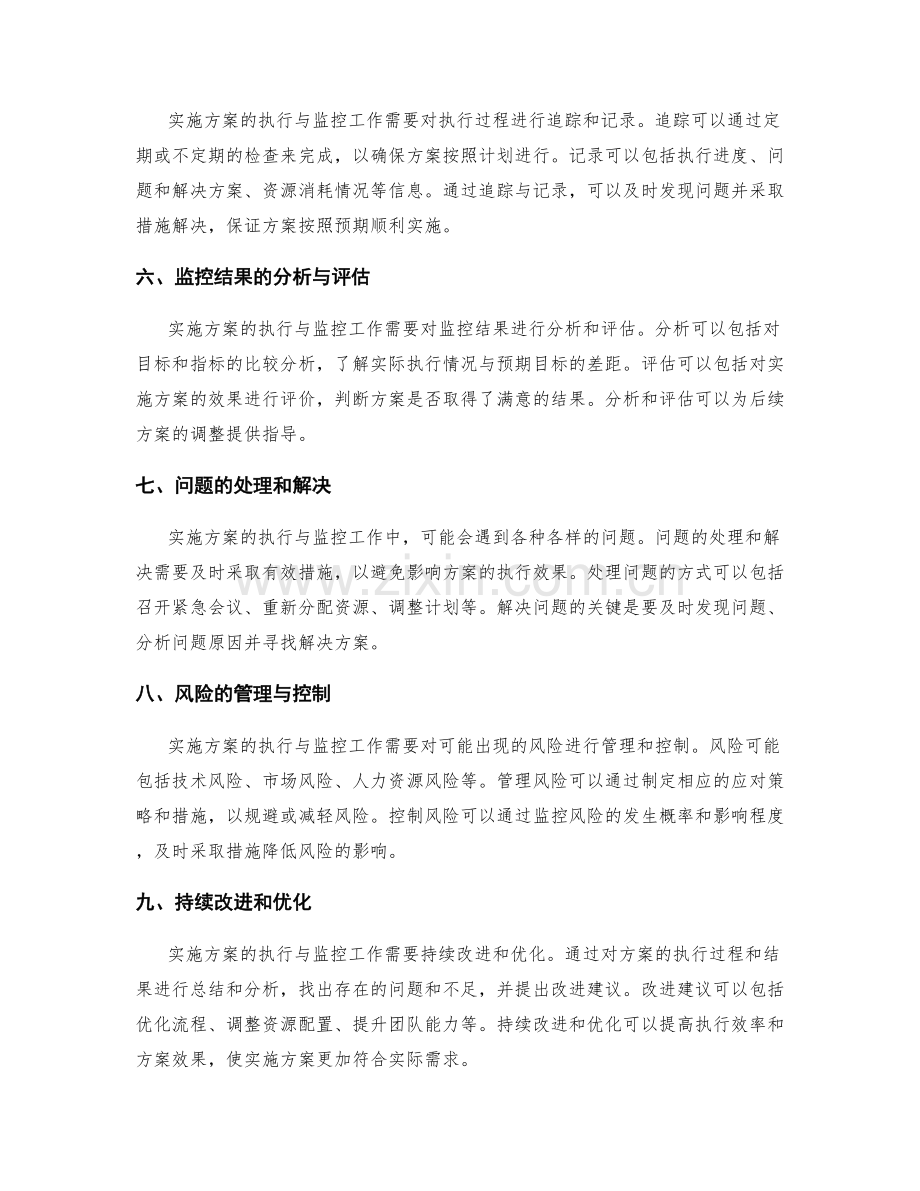 实施方案的执行与监控工作.docx_第2页