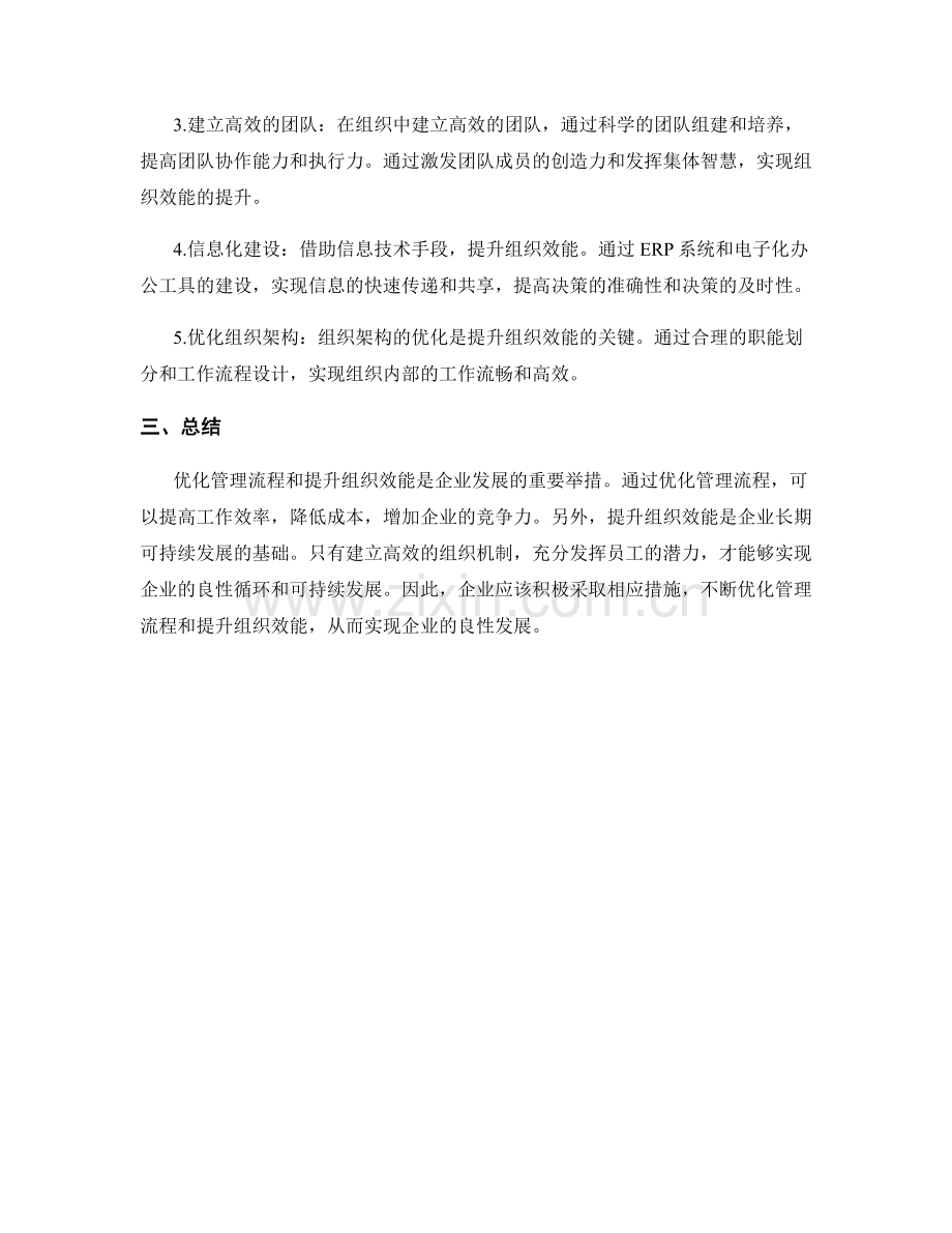 管理制度的流程优化与组织效能提升方案.docx_第2页