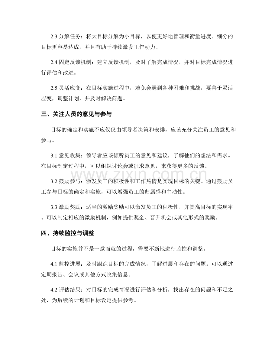 工作计划的目标确定与落地.docx_第2页