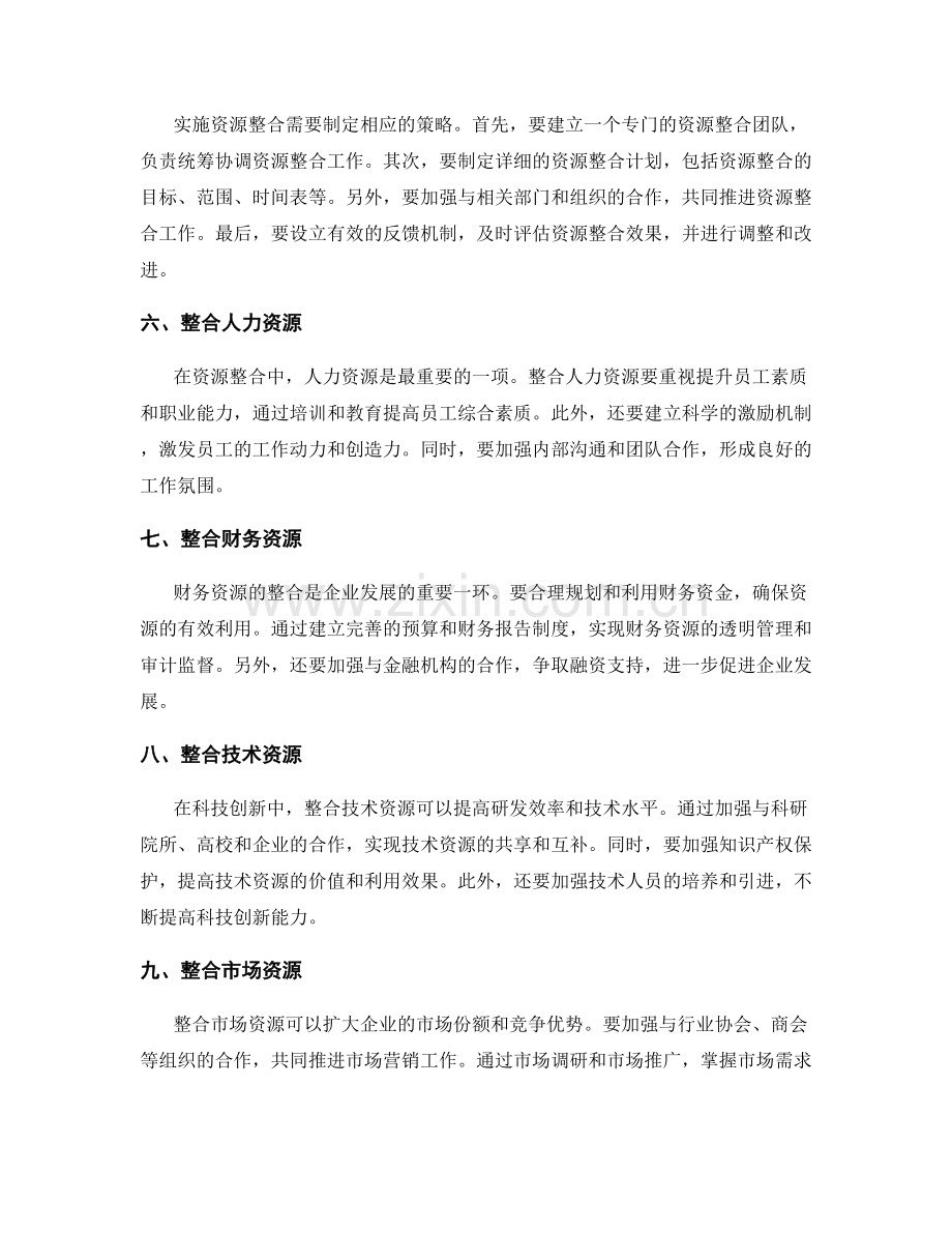 整合资源的工作计划.docx_第2页