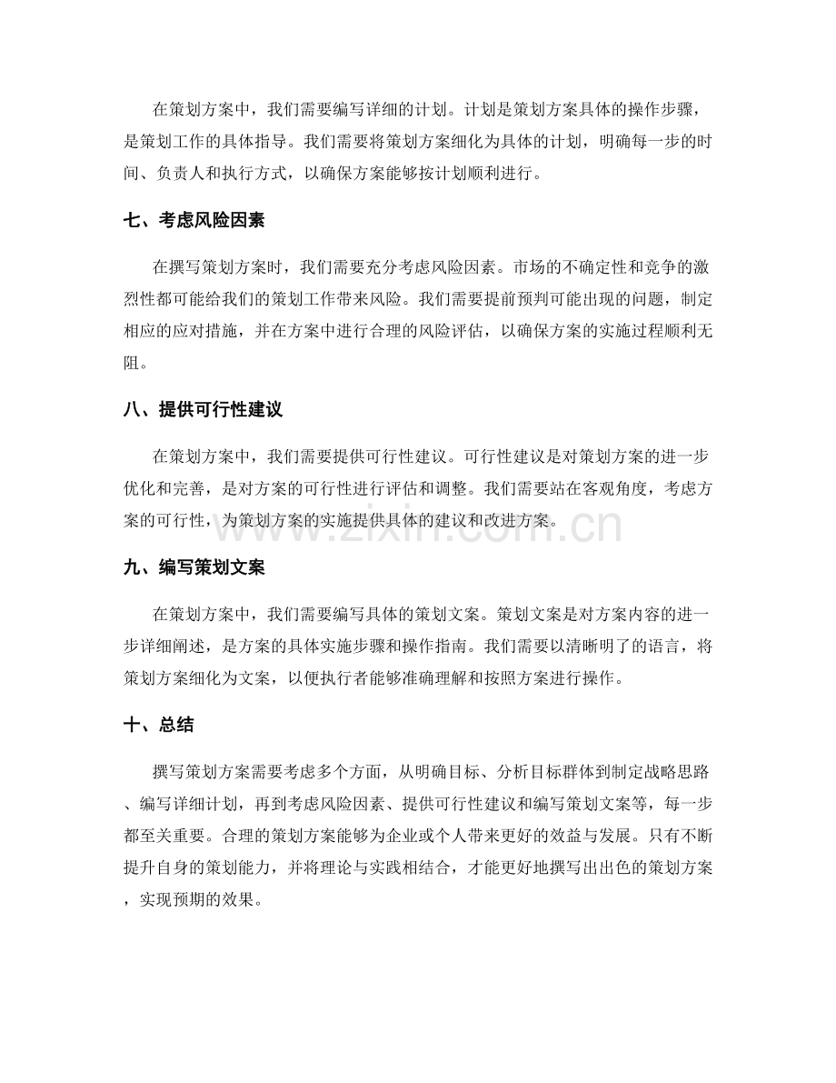 撰写策划方案时的要点与技巧分享.docx_第2页