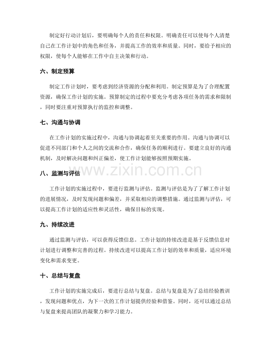 工作计划的阶段和步骤.docx_第2页