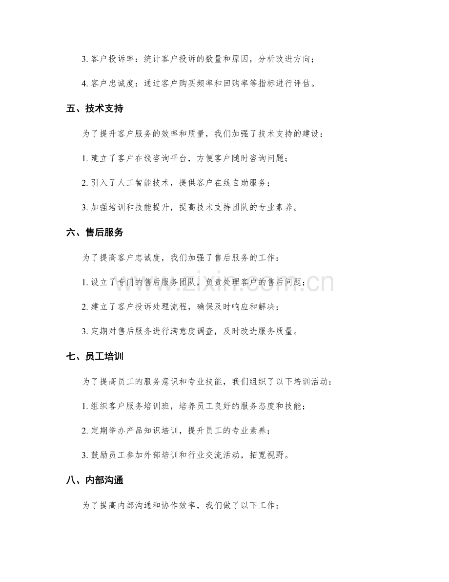 客户服务优化工作报告.docx_第2页