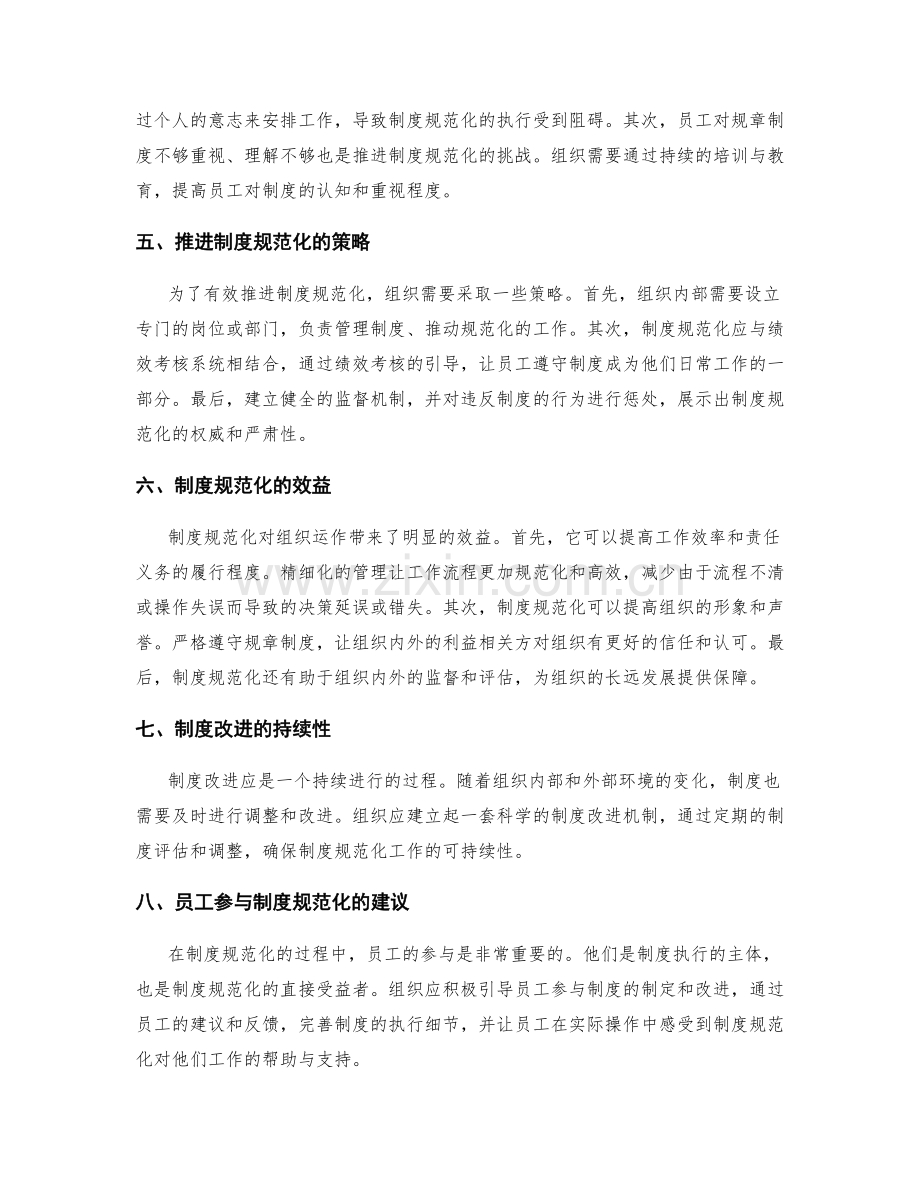 管理制度的梳理和规范化推进.docx_第2页