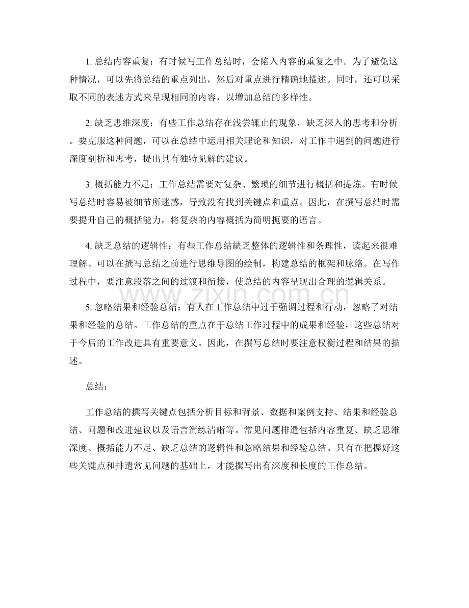 工作总结的撰写关键点和常见问题排遣.docx_第2页