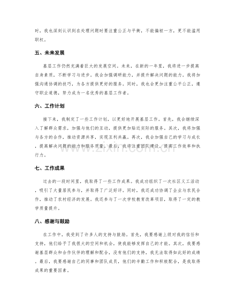 基层工作总结.docx_第2页