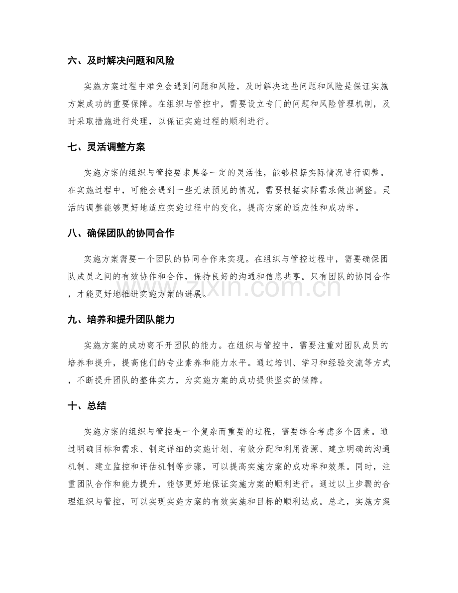 实施方案的组织与管控要领.docx_第2页