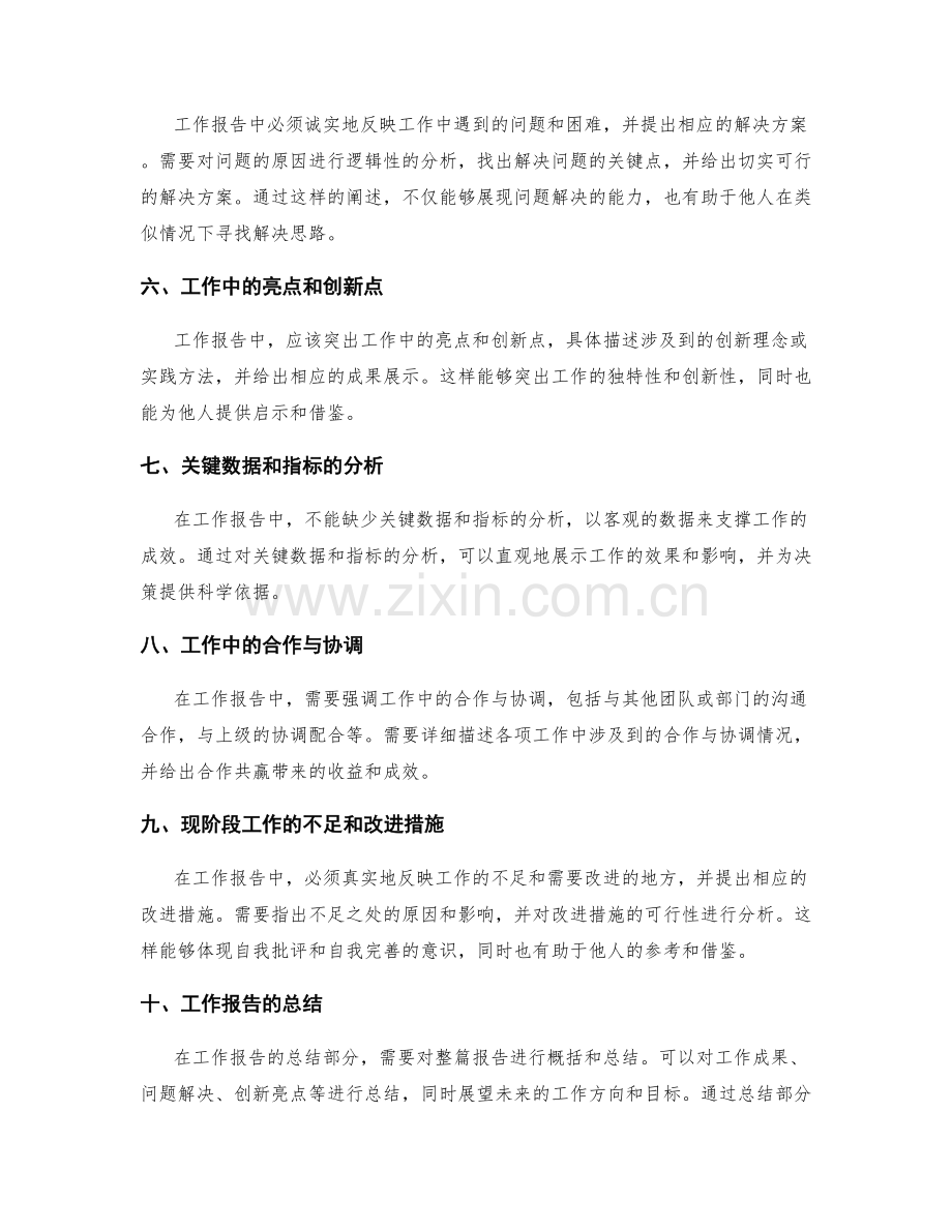 工作报告中的逻辑架构与信息精炼技巧详解.docx_第2页