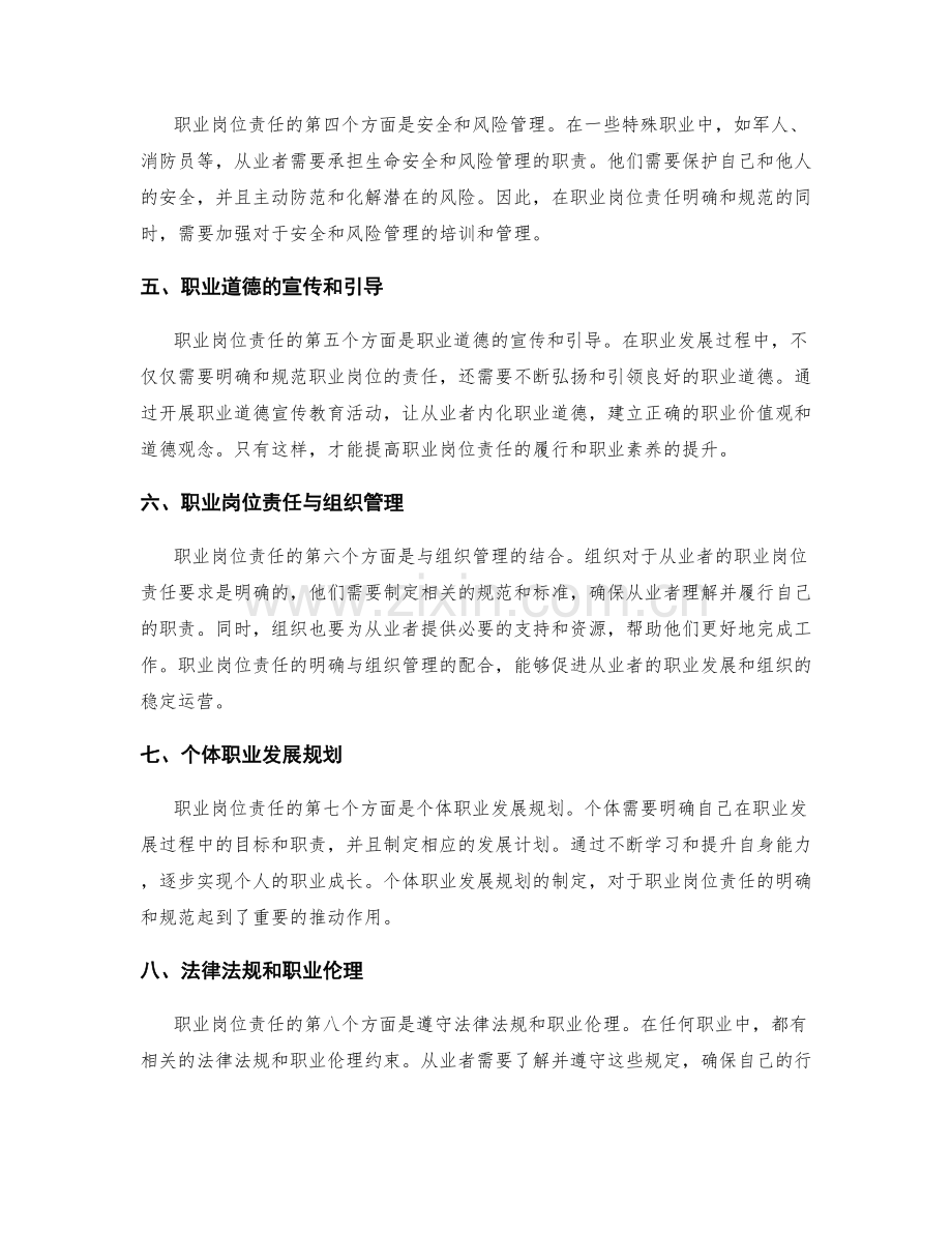 职业岗位责任的逐步明确和职责规范.docx_第2页