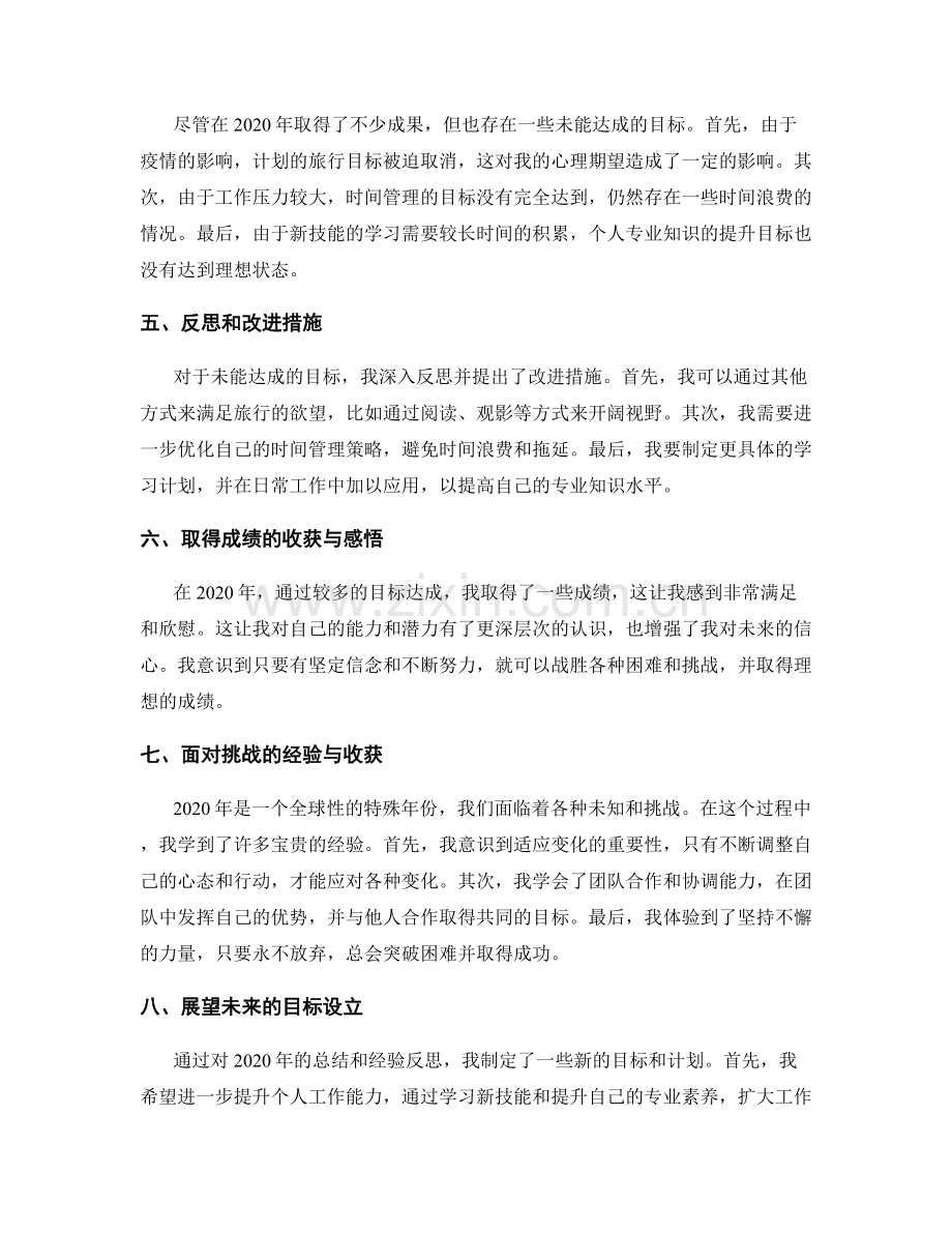 年终总结的重要绩效和目标达成情况.docx_第2页