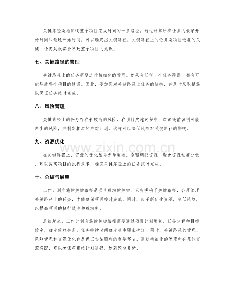 工作计划实施的关键路径解析.docx_第2页