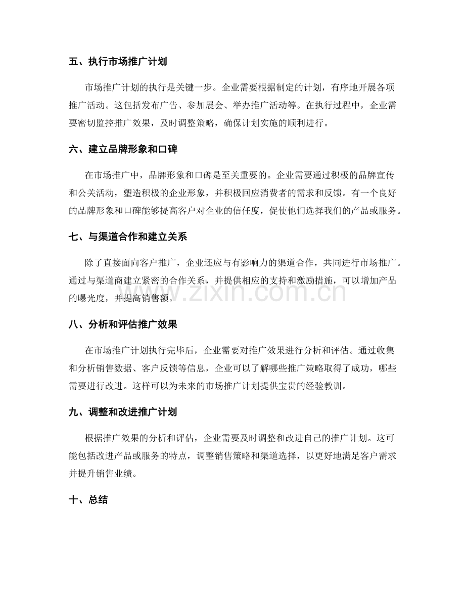 市场推广计划的实施步骤.docx_第2页
