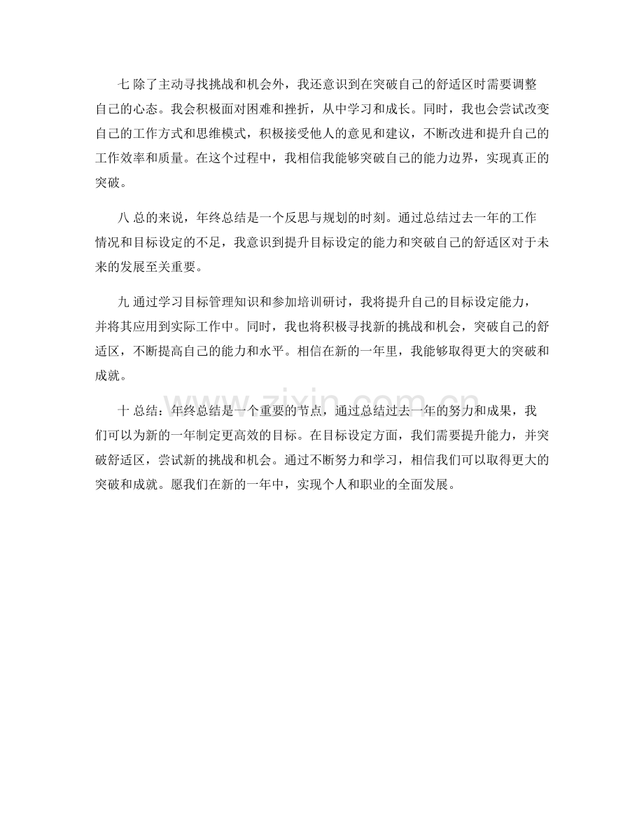 年终总结的提升与突破目标设定.docx_第2页