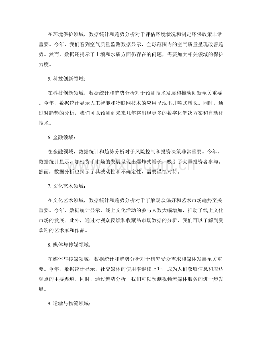 年终总结的数据统计与趋势分析.docx_第2页