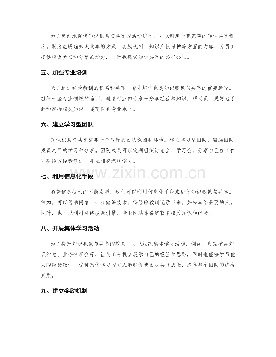 如何利用工作总结中的经验教训进行知识积累与共享.docx_第2页