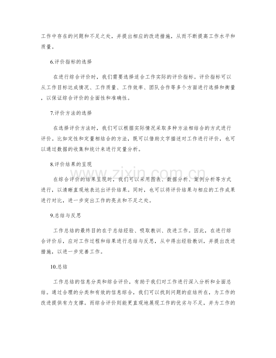 工作总结的信息分类与综合评价.docx_第2页