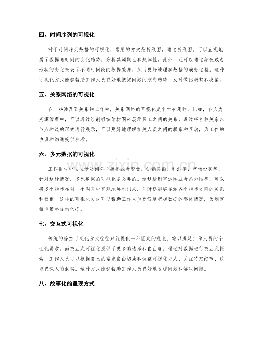 工作报告的信息可视化与呈现.docx_第2页