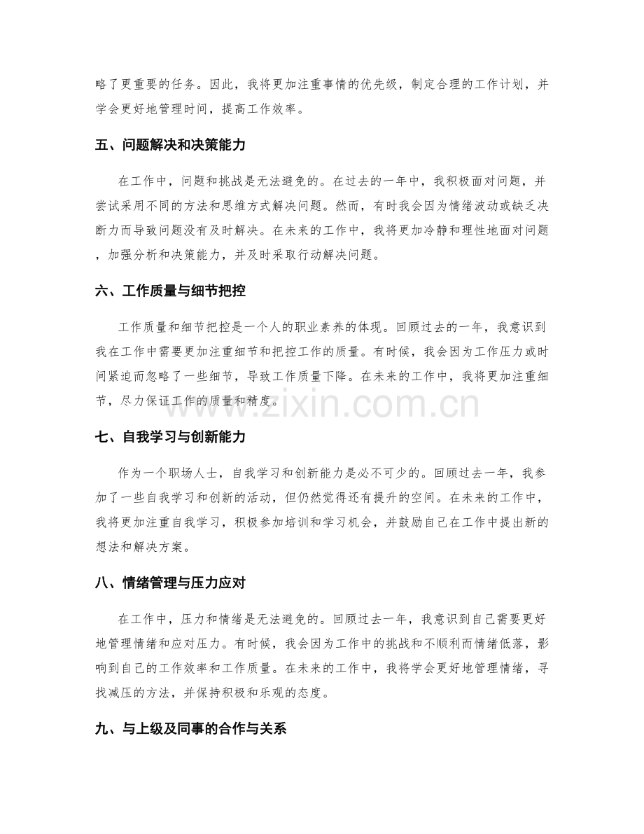 年终总结的工作总结与自我反省.docx_第2页