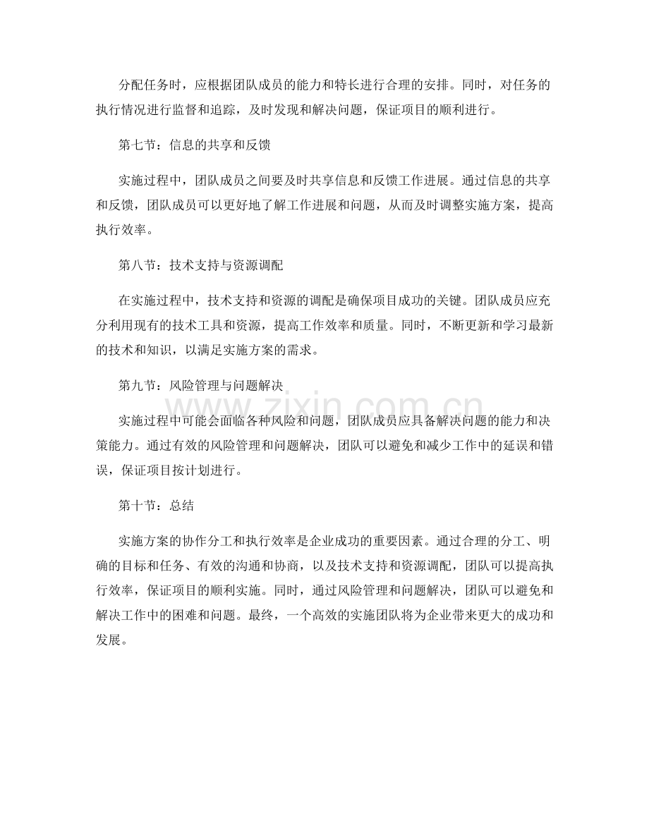 实施方案的协作分工与执行效率.docx_第2页