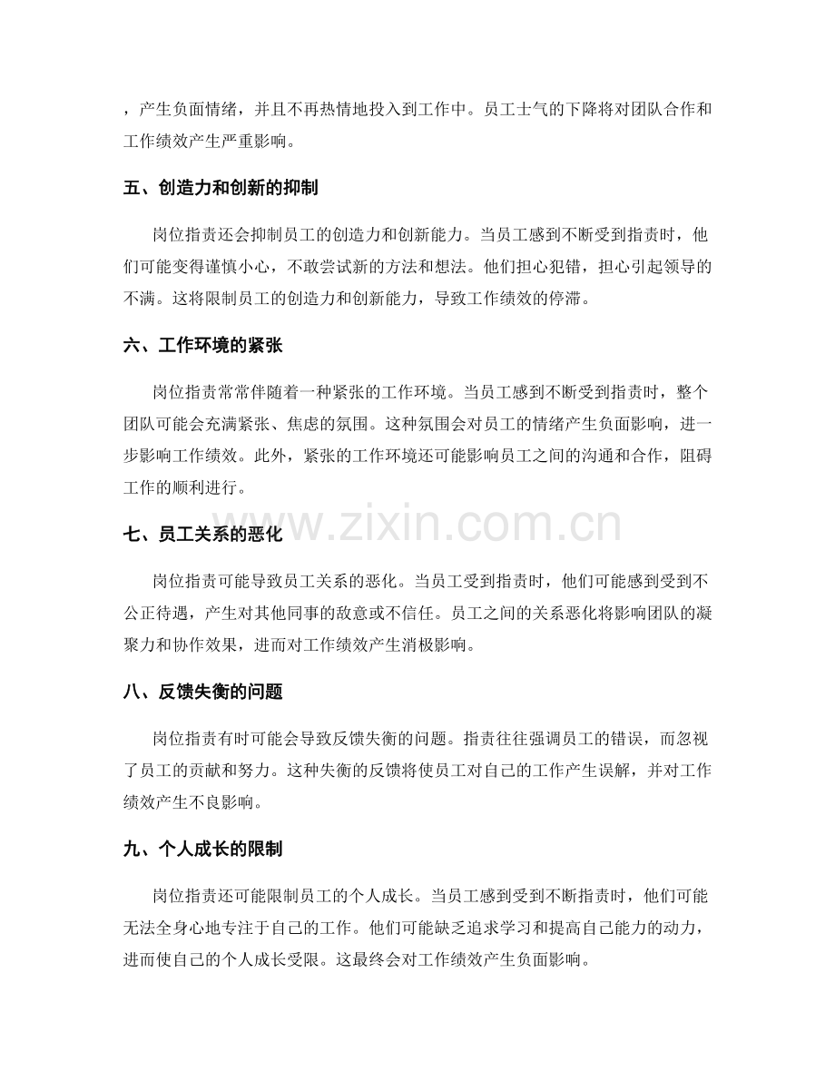 岗位指责对工作绩效的影响分析.docx_第2页