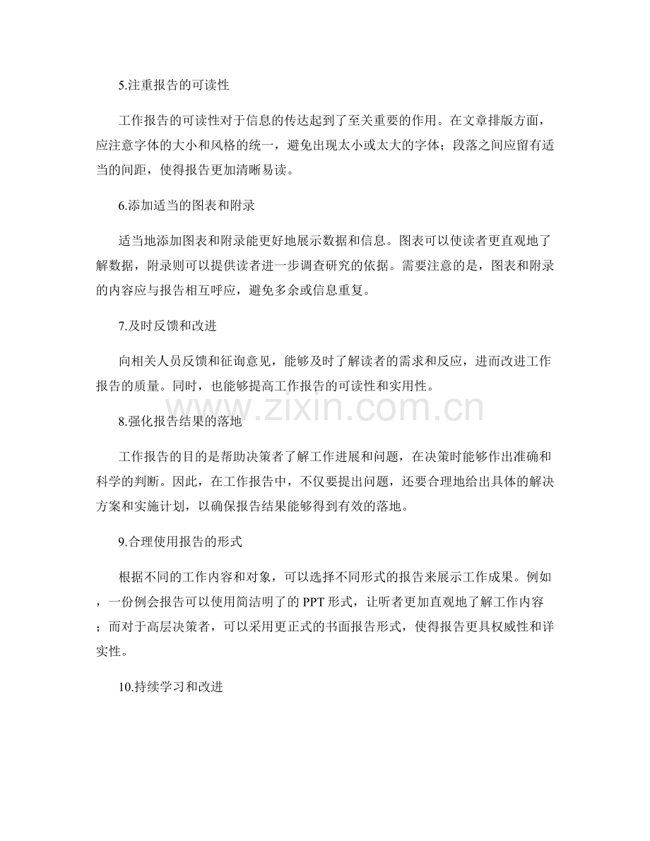 工作报告的完善与优化.docx_第2页